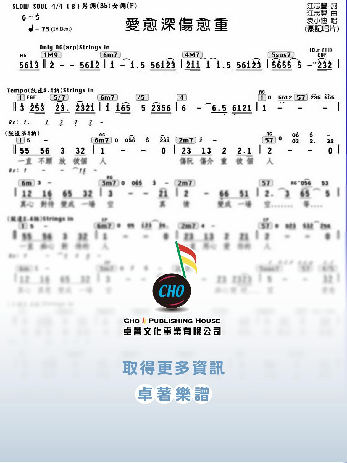 愛愈深傷愈重